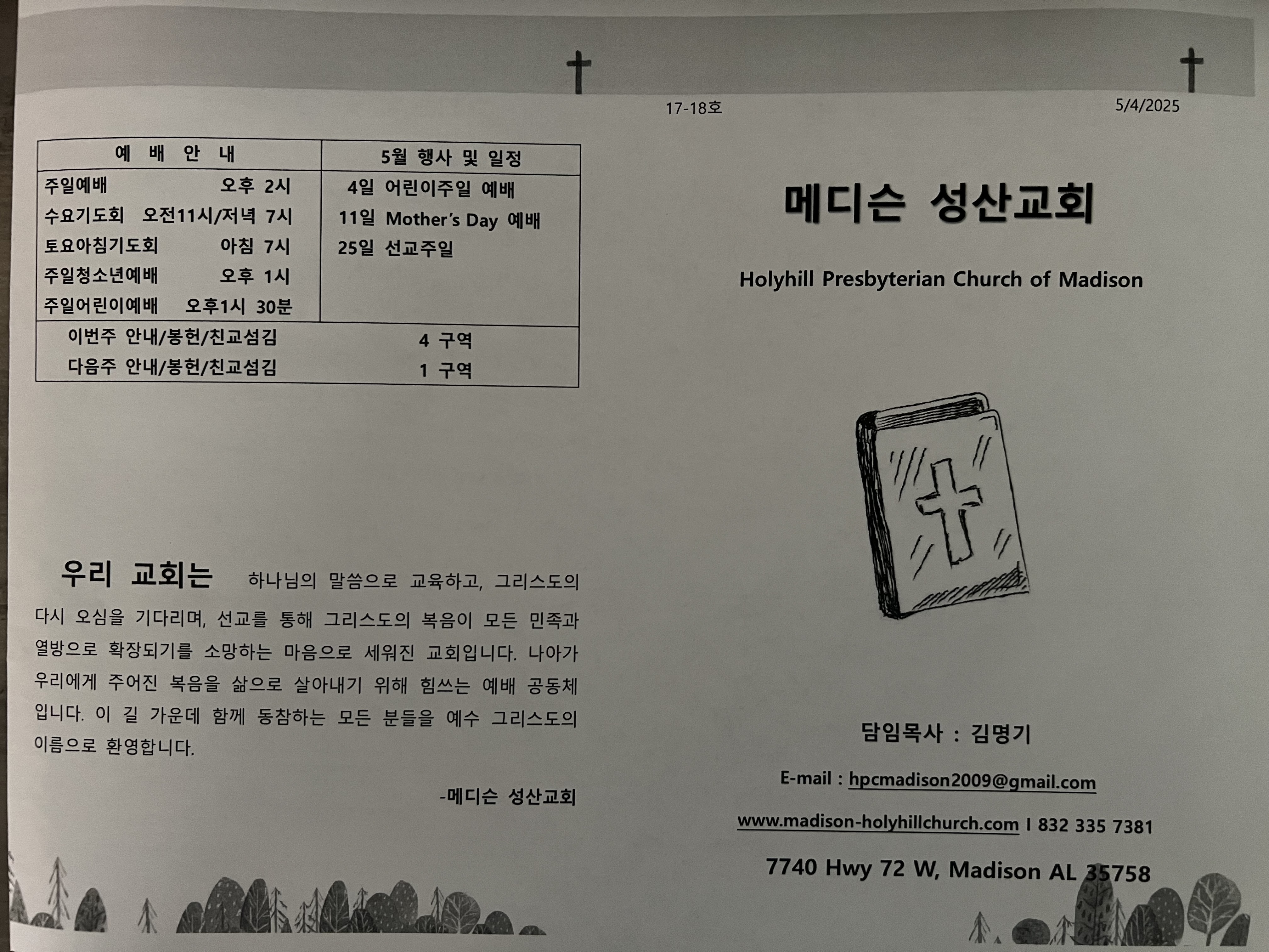 2025년 5월 4일(어린이주일예배)_20250504(1).jpg