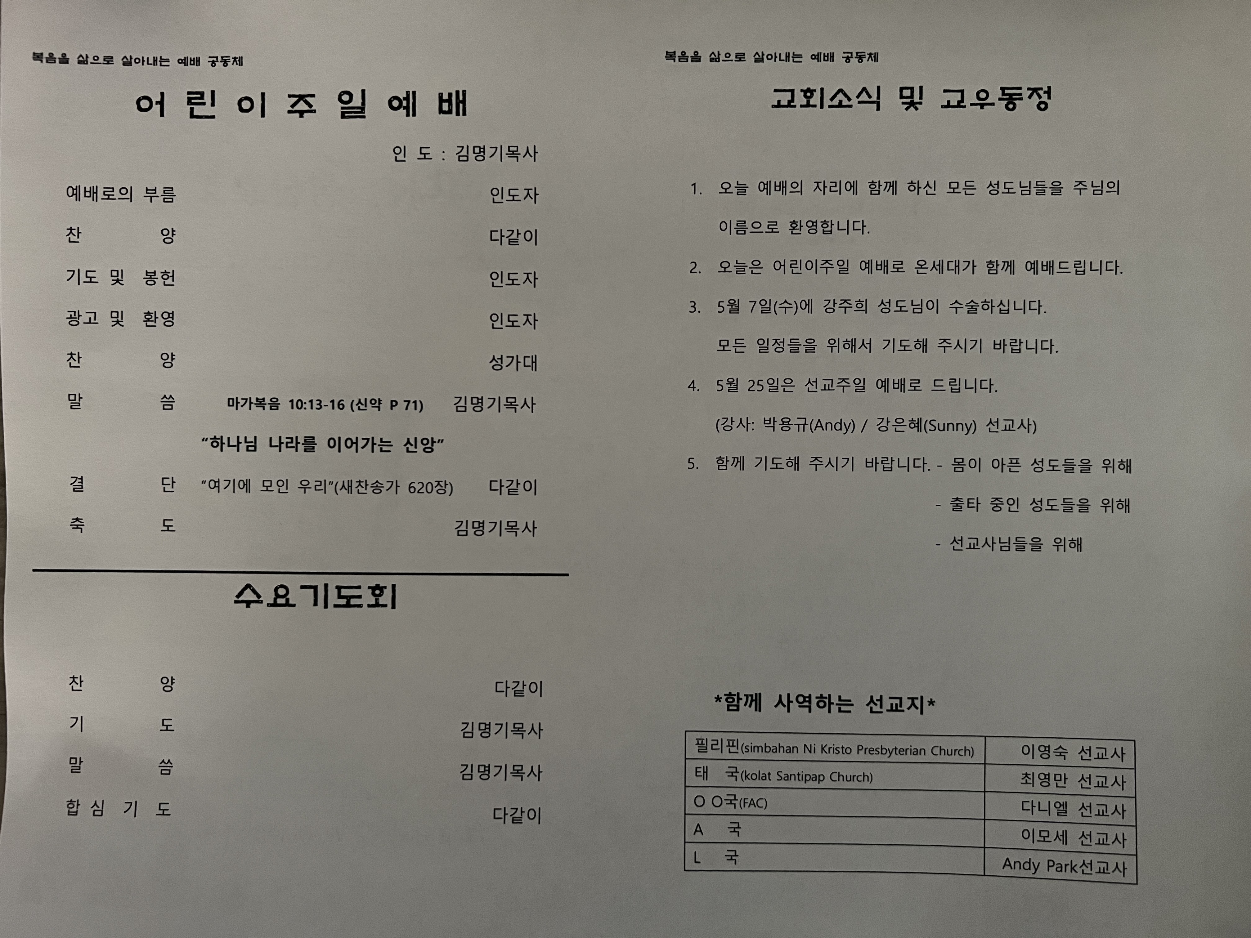 2025년 5월 4일(어린이주일예배)_20250504(2).jpg