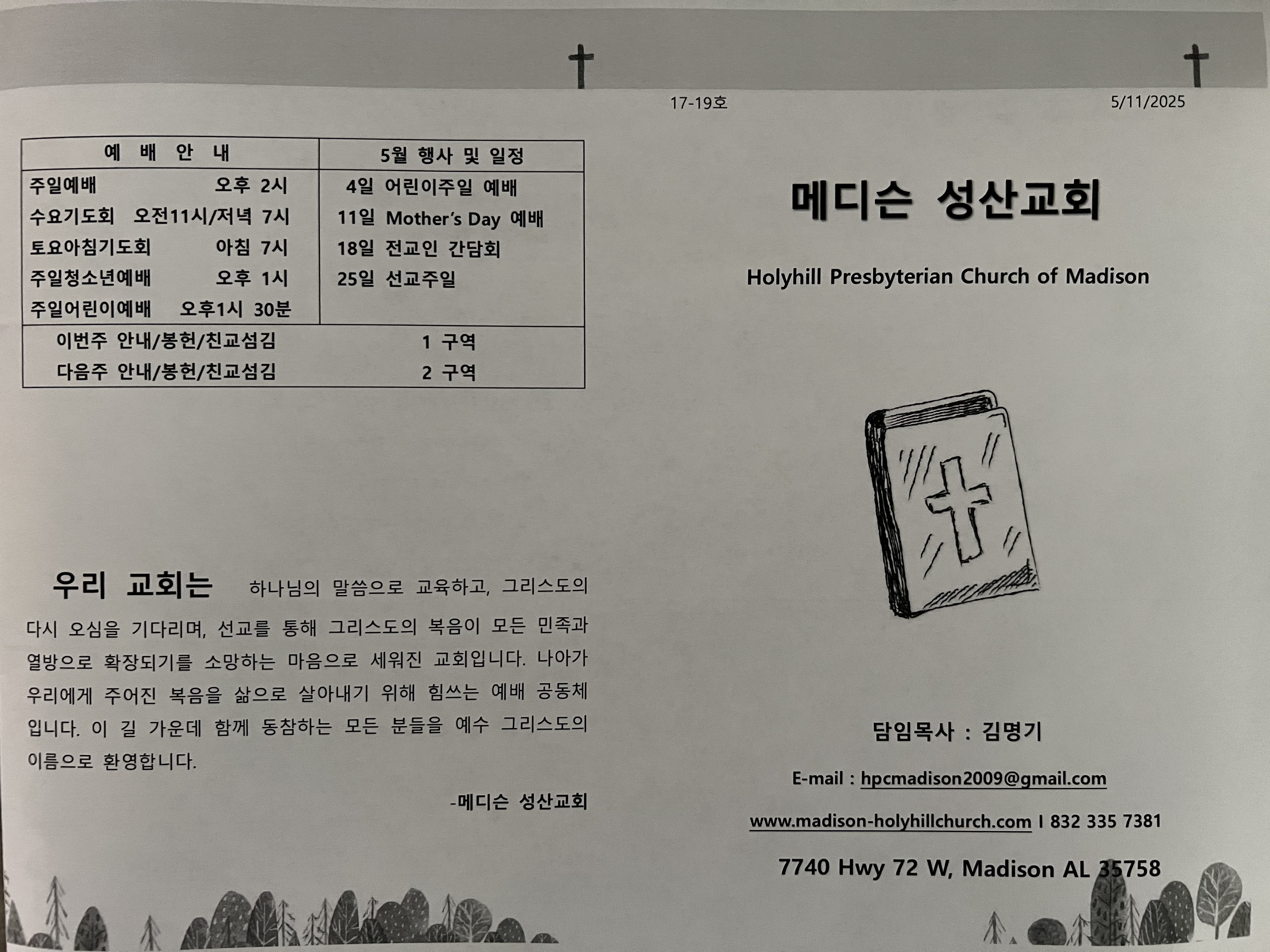 2025년 5월 11일 주보(어머니주일)_20250511(1).jpg