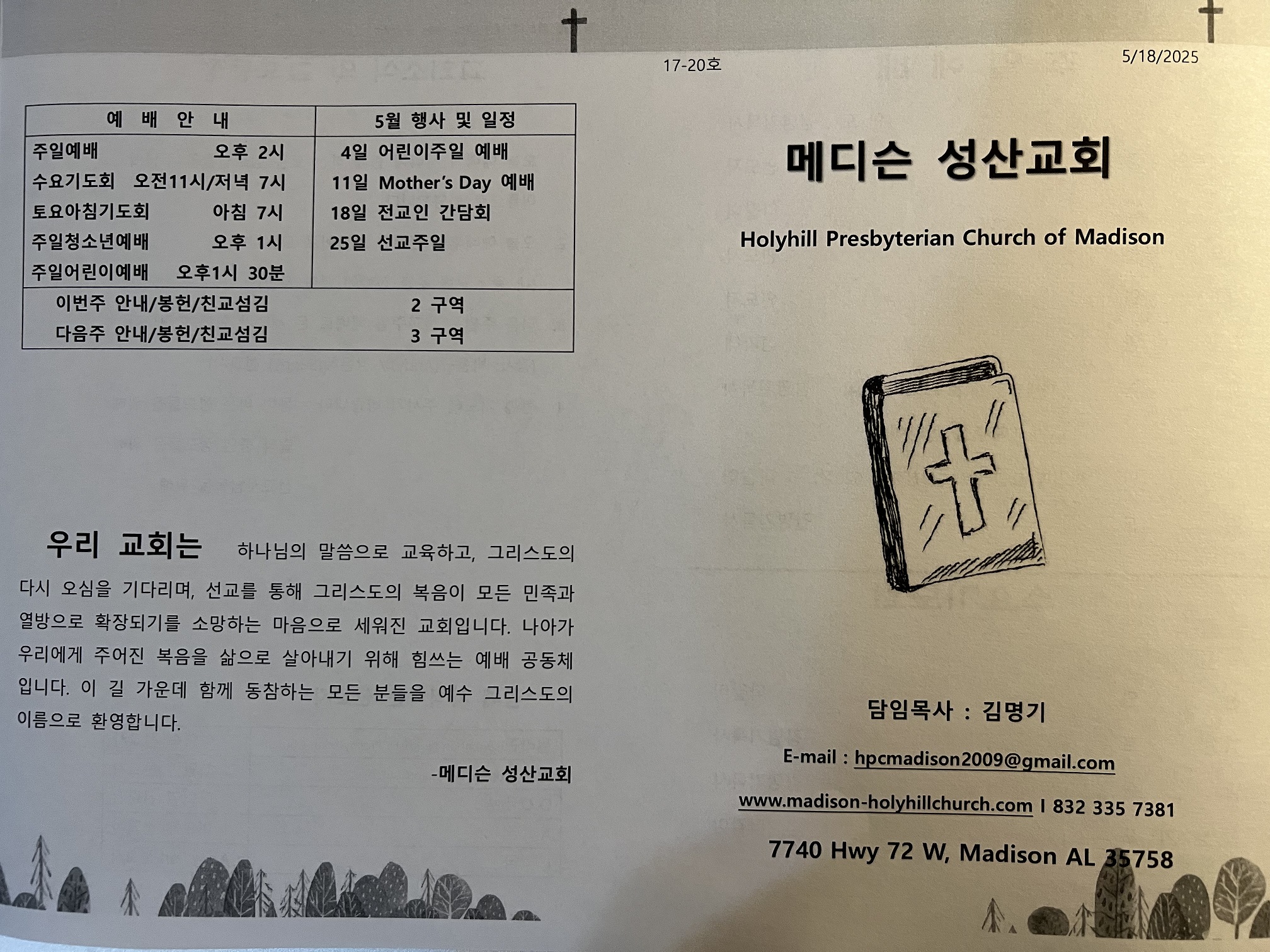 2025년 5월 18일 주보_20250518(1).jpg