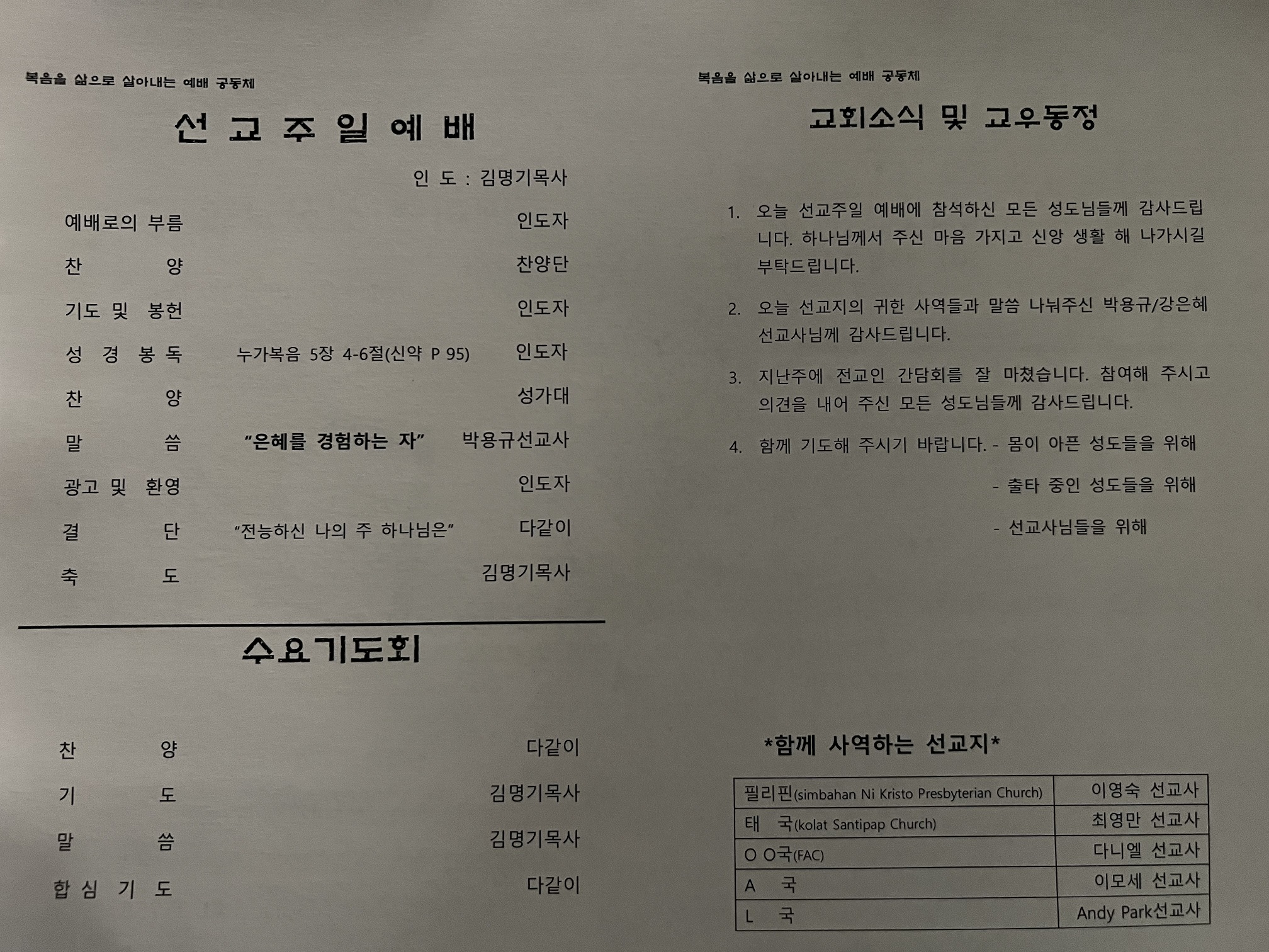 2025년 5월 25일 주보(선교주일)_20250525(2).jpg
