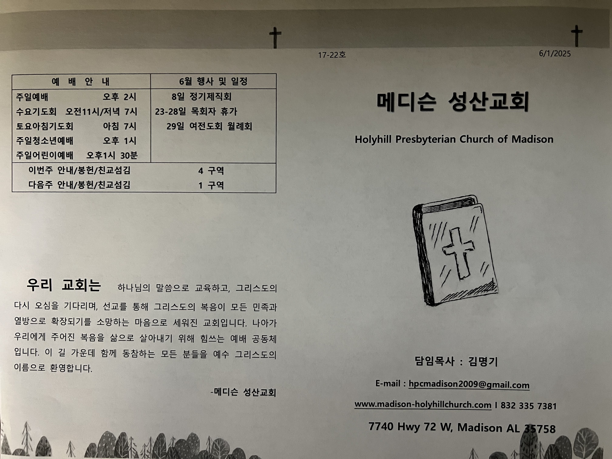 2025년 6월 1일 주보_20250601(1).jpg