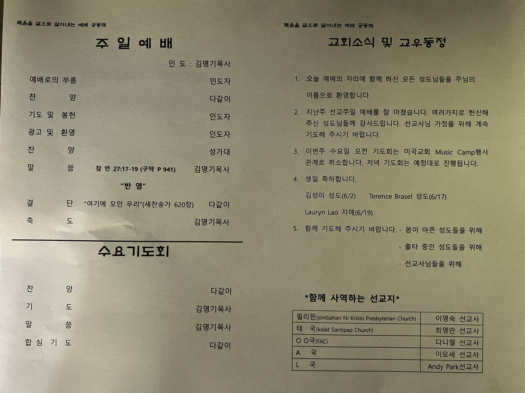 2025년 6월 1일 주보_20250601(2).jpg