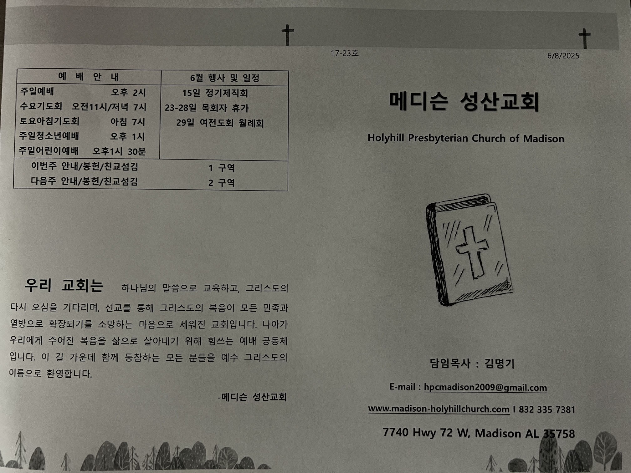 2025년 6월 8일 주보_20250608(1).jpg