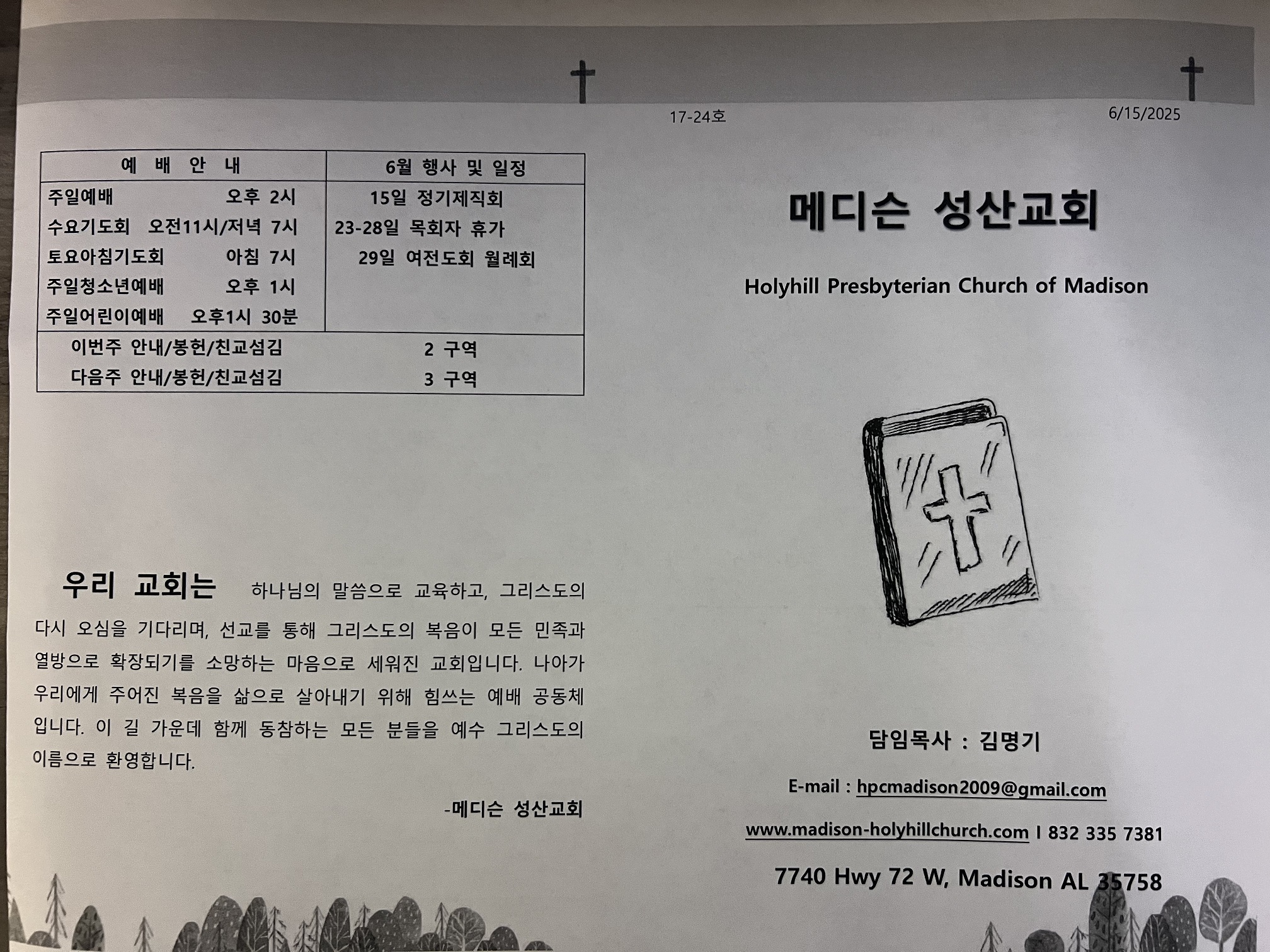 2025년 6월 15일 주보_20250615(1).jpg