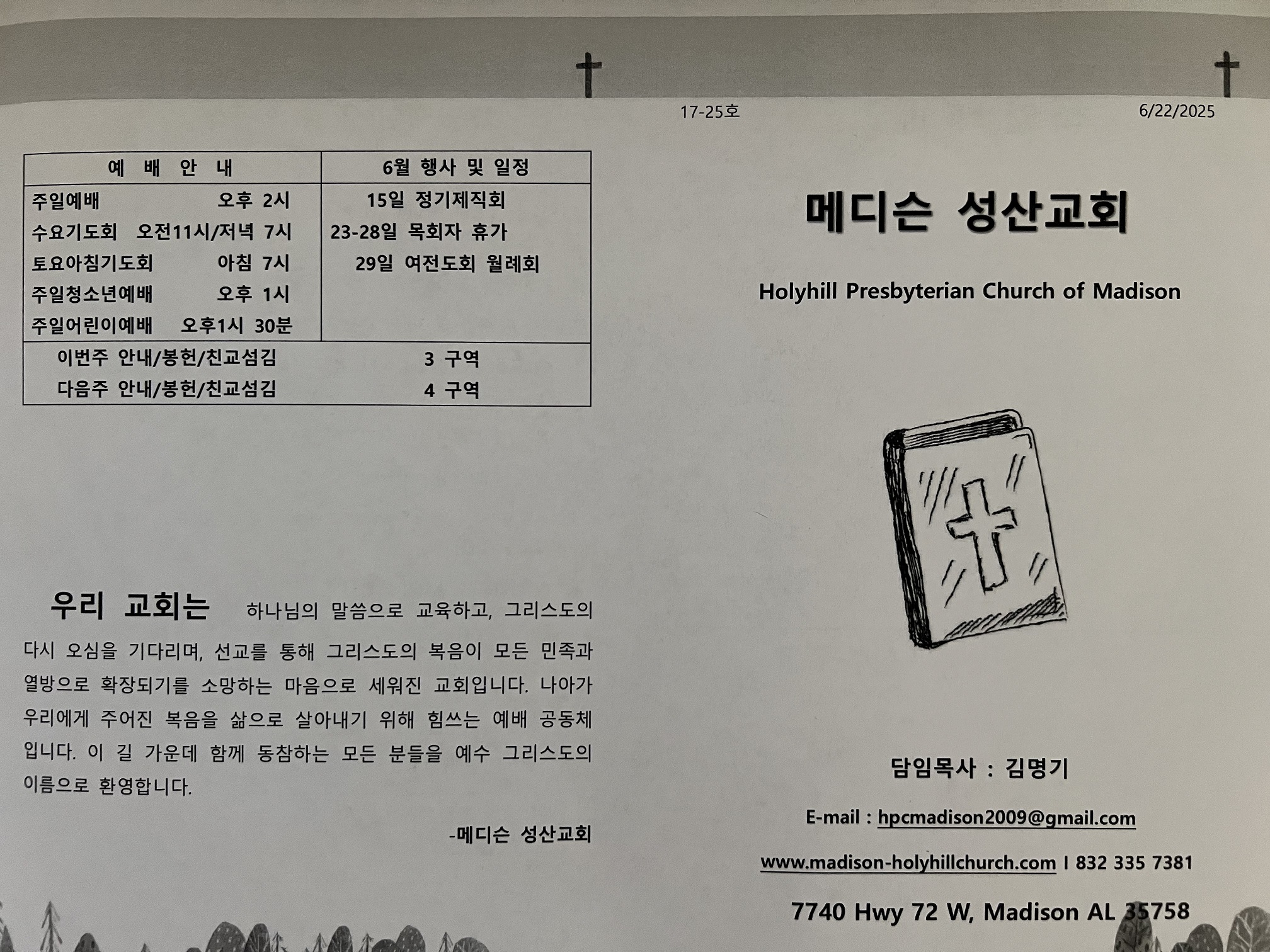 2025년 6월 22일 주보_20250622(1).jpg