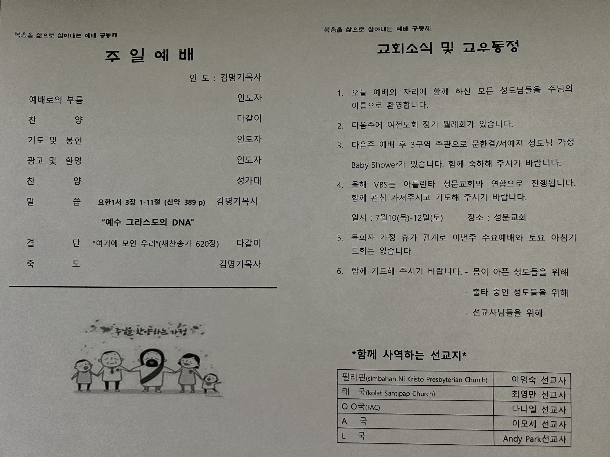 2025년 6월 22일 주보_20250622(2).jpg