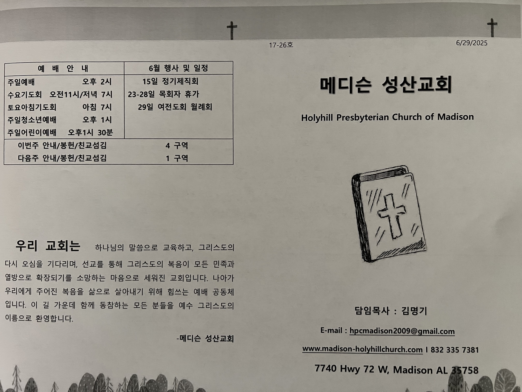 2025년 6월 29일 주보_20250629(1).jpg