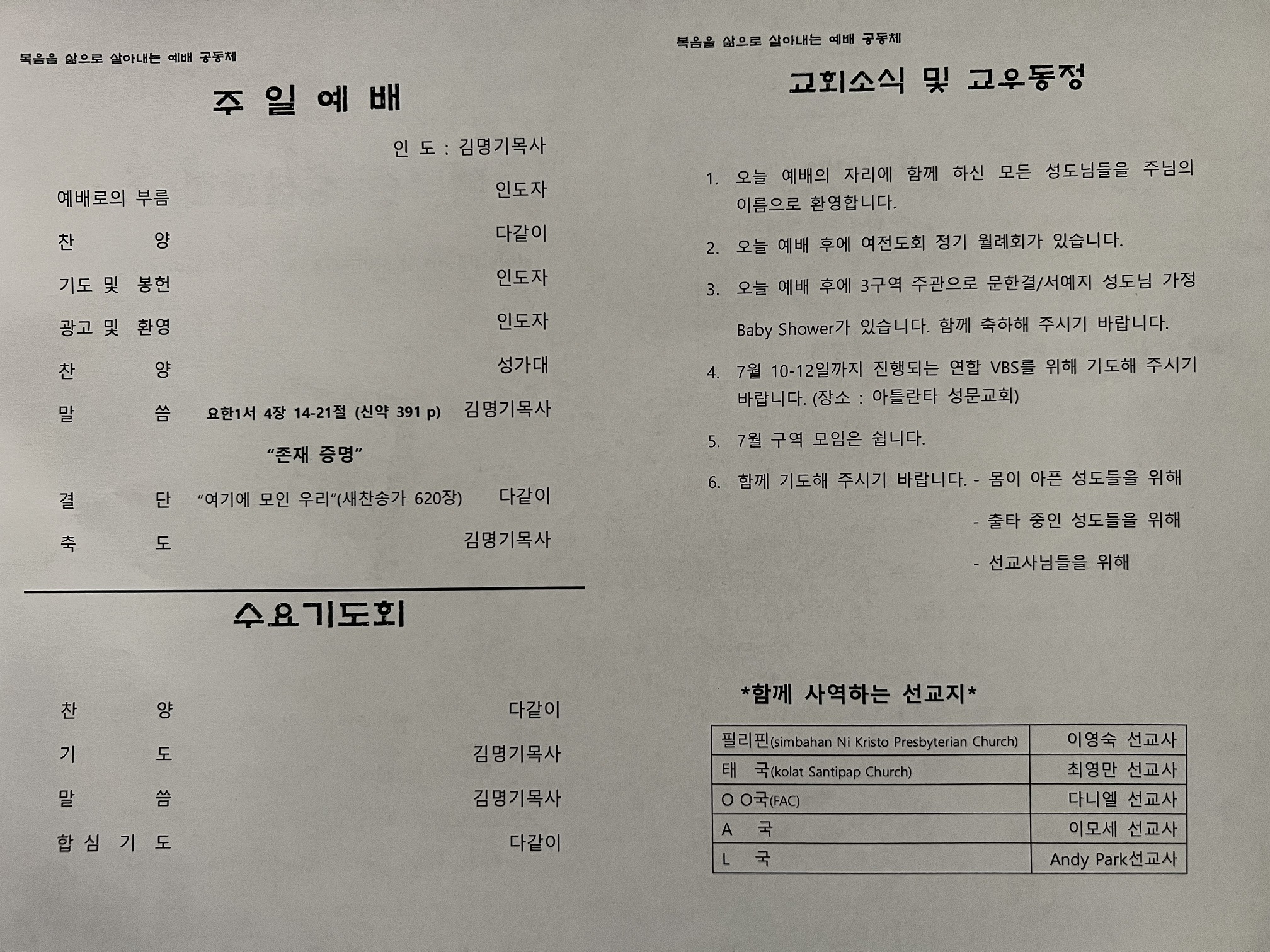 2025년 6월 29일 주보_20250629(2).jpg