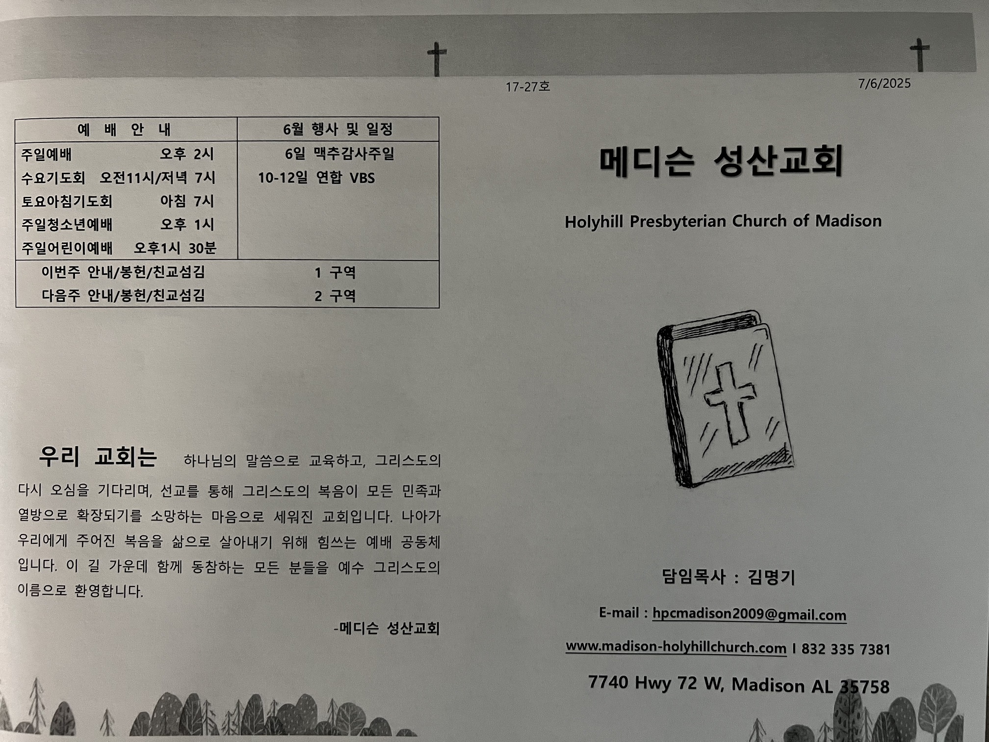 2025년 7월 6일 주보_20250706(1).jpg