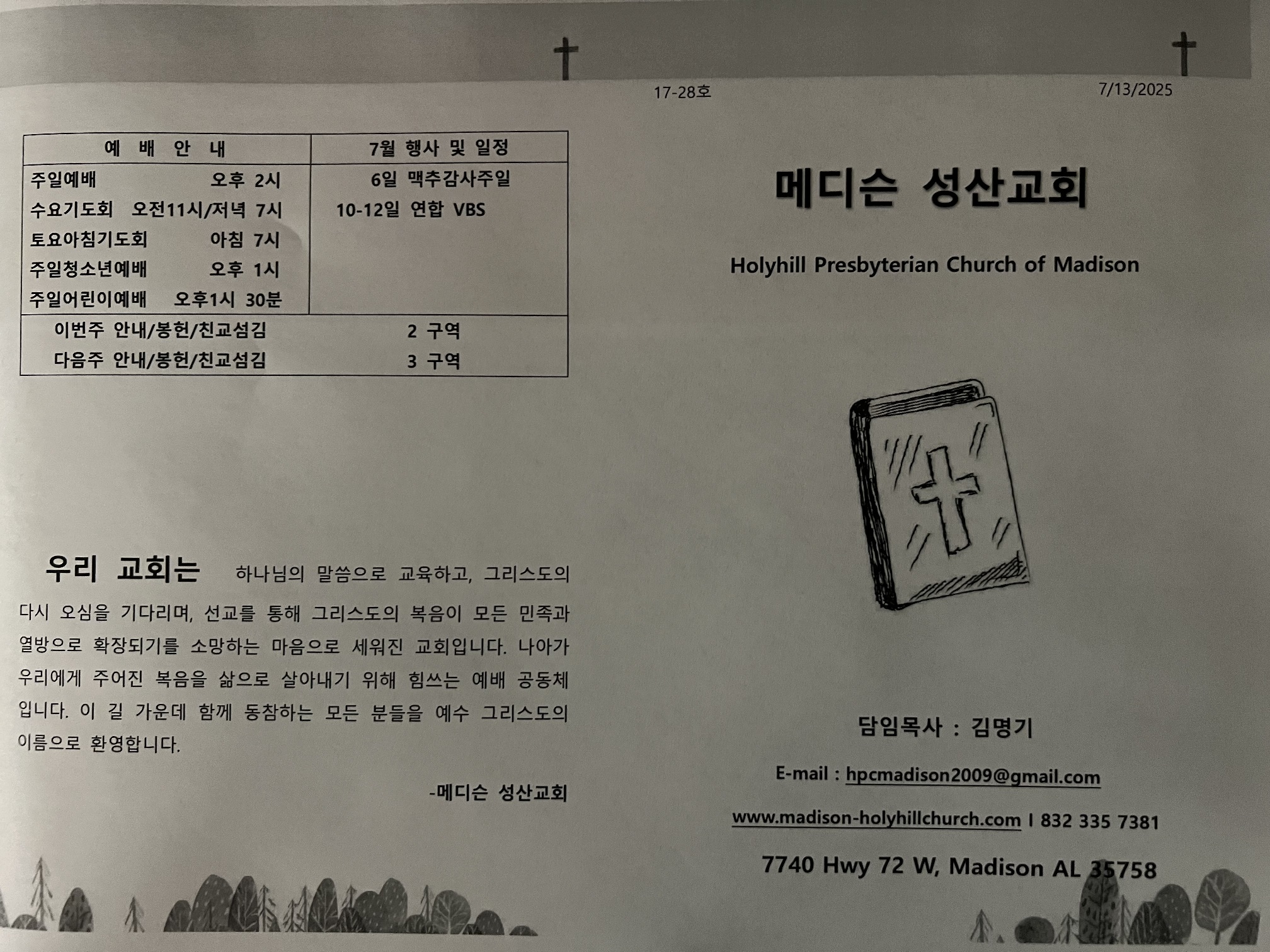 2025년 7월 13일 주보_20250713(1).jpg