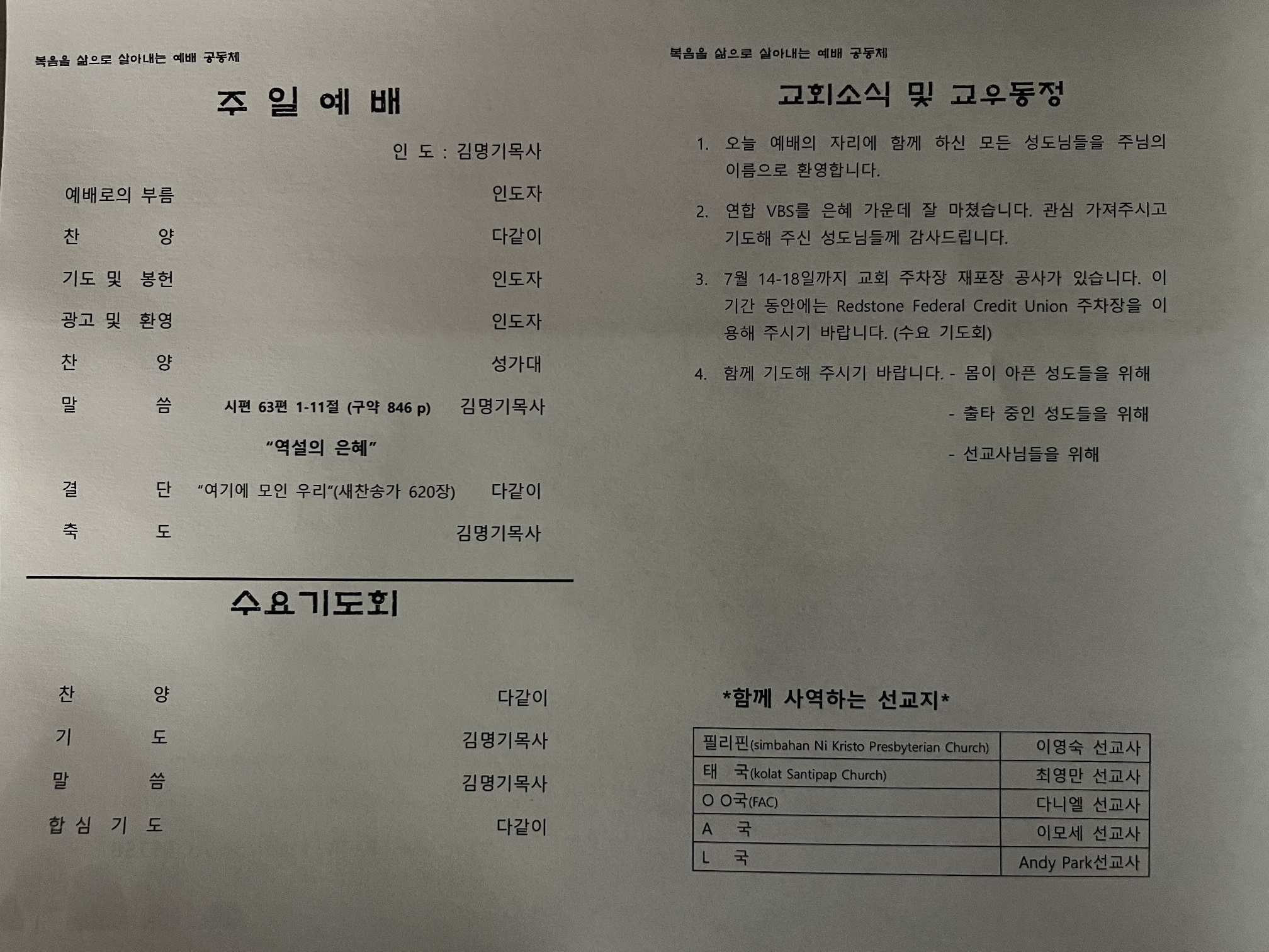 2025년 7월 13일 주보_20250713(2).jpg