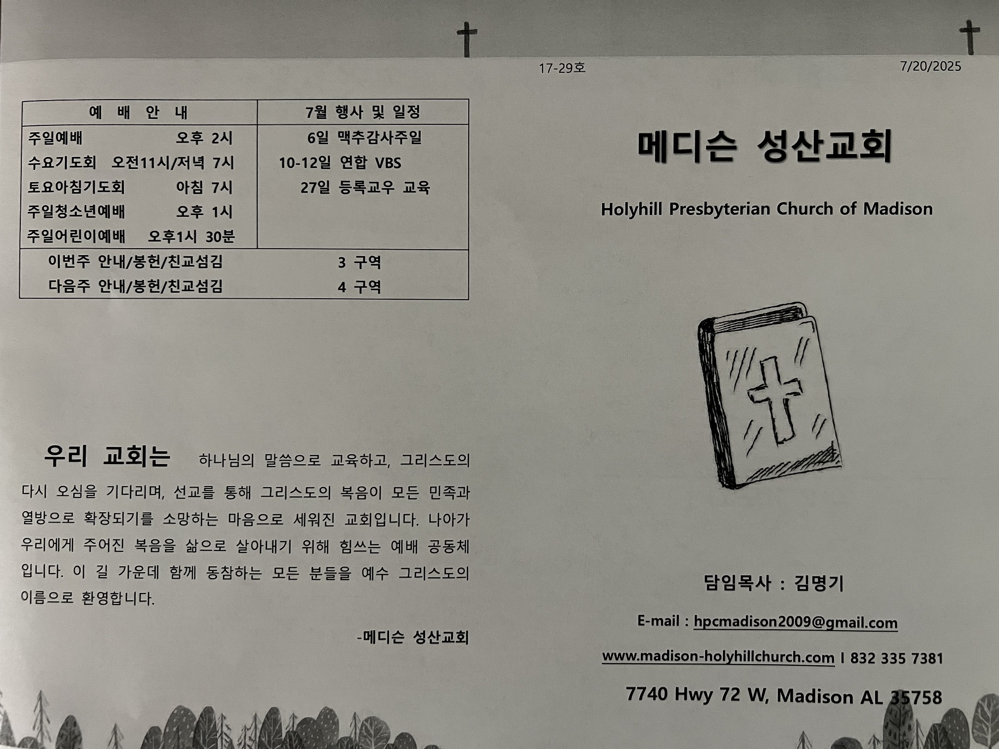 2025년 7월 20일 주보_20250720(1).jpg