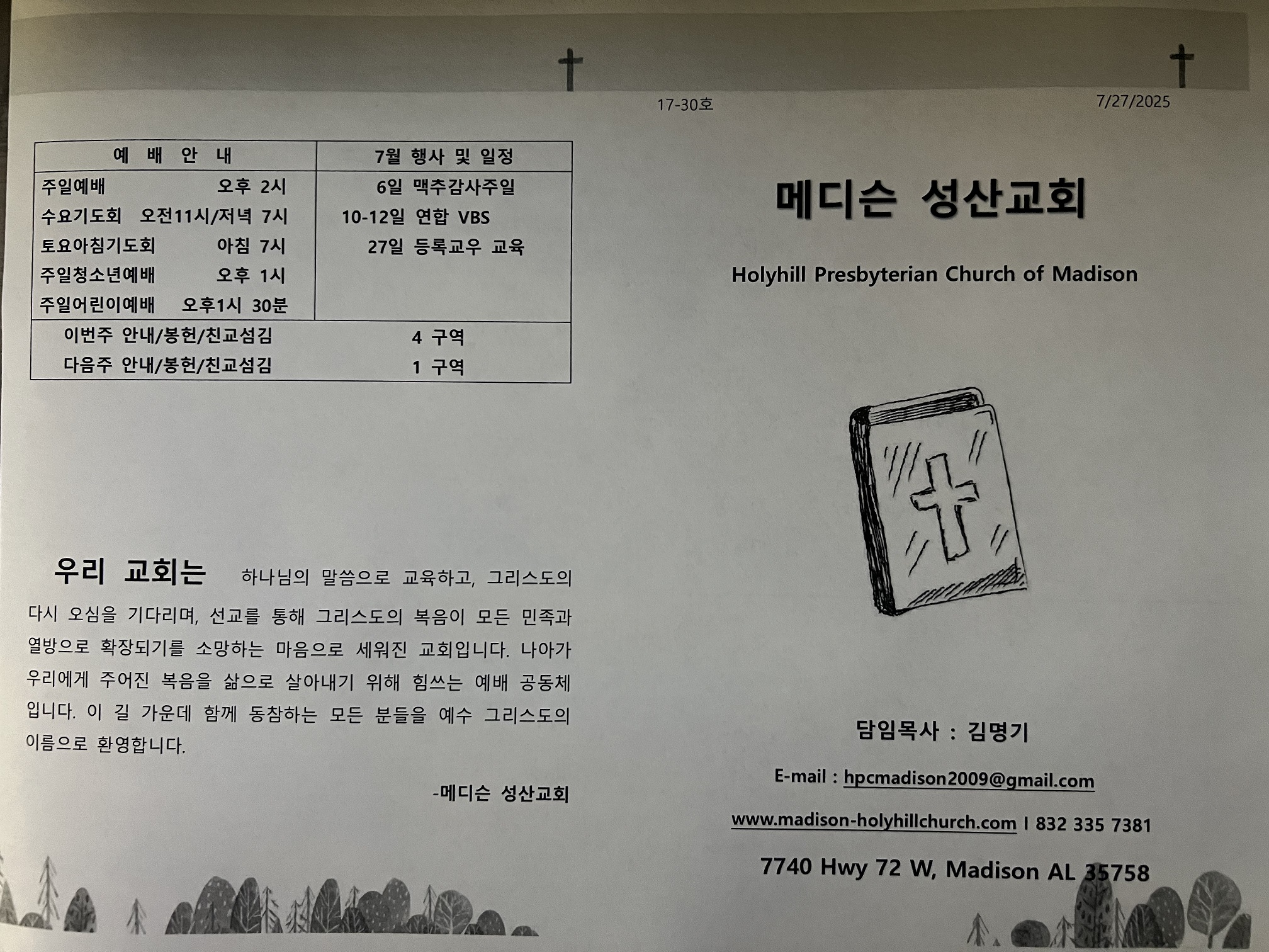 2025년 7월 27일 주보_20250727(1).jpg