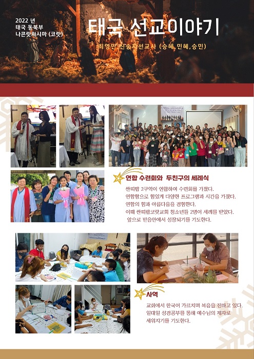 F293_최영만 선교사님(태국)01.jpg