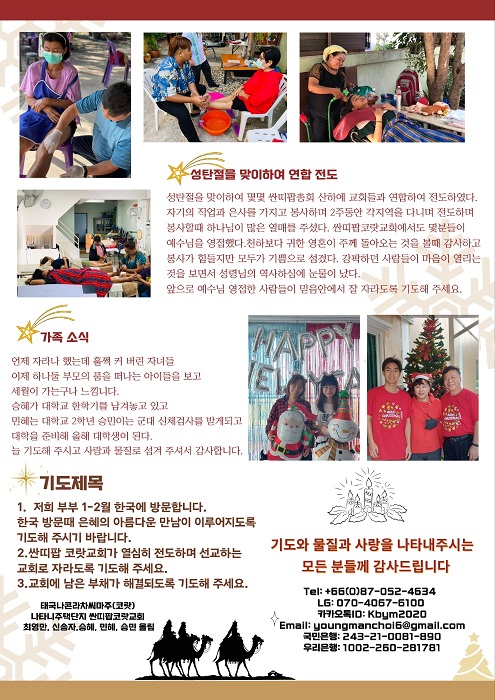 F295_최영만 선교사님(태국)03.jpg